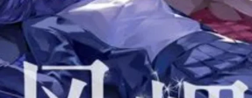 风岬-The Everlasting lovestory at the Windcap Free Download