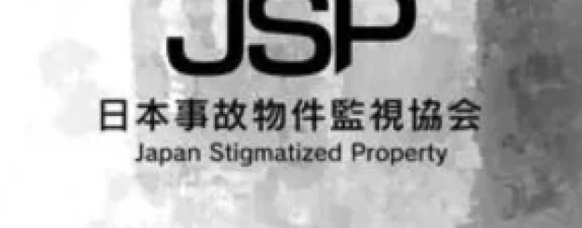 Japan Stigmatized Property -日本事故物件監視協会- Free Download