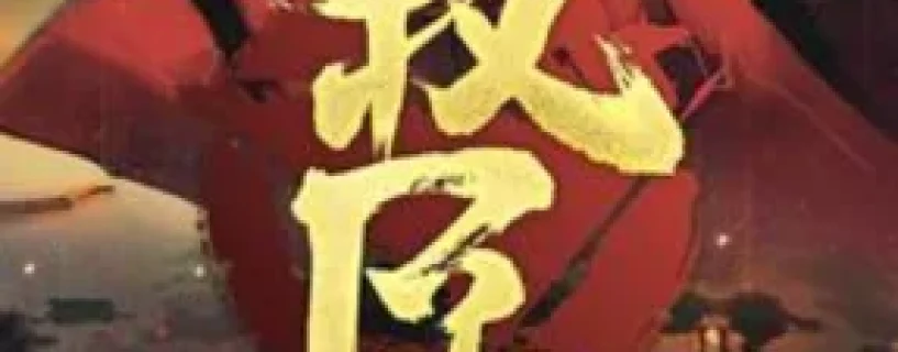 The Minister Free Download
