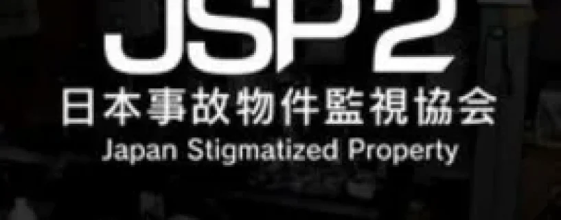 日本事故物件監視協会2 -Japan Stigmatized Property- Free Download